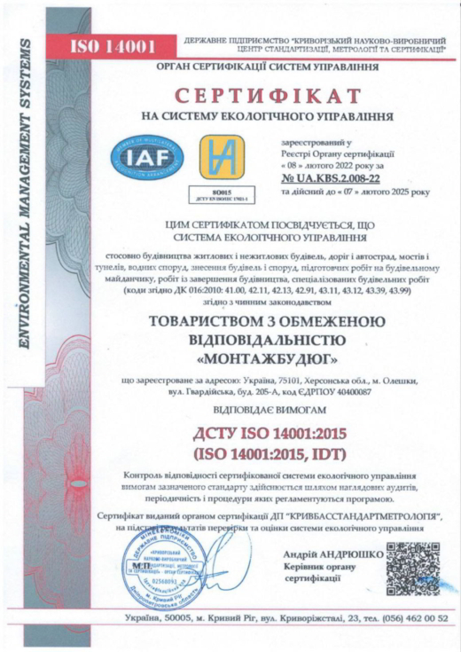 Сертифікат на систему екологічного управління