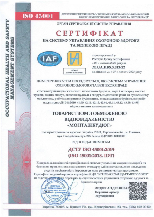 Сертифікат на систему управління охороною здоров'я