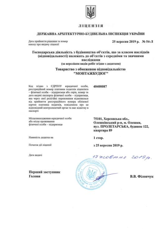 Ліцензія на будівництво