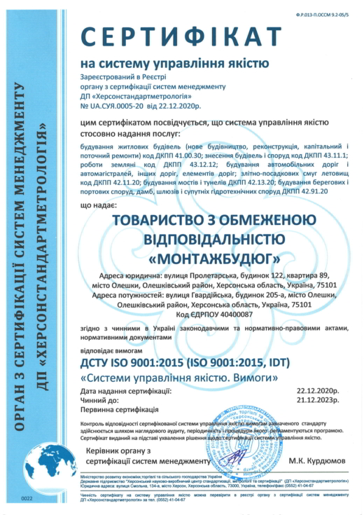 Сертифікат на систему управління якістю